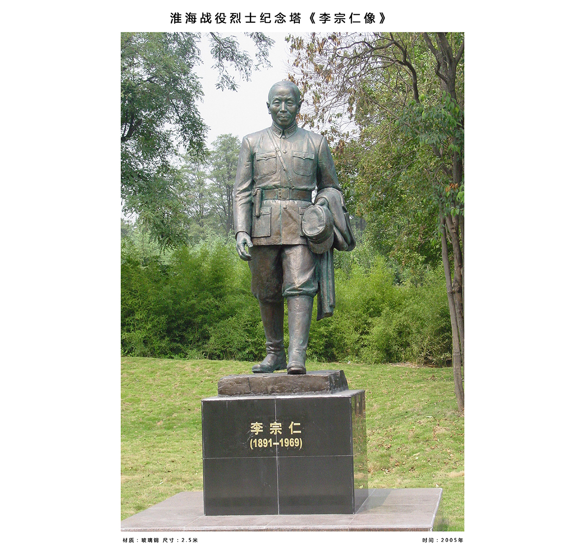 李宗仁像、尺寸：2.5米   安放地點：徐州淮海戰(zhàn)役烈士紀念館內(nèi)抗日 - 副本.jpg